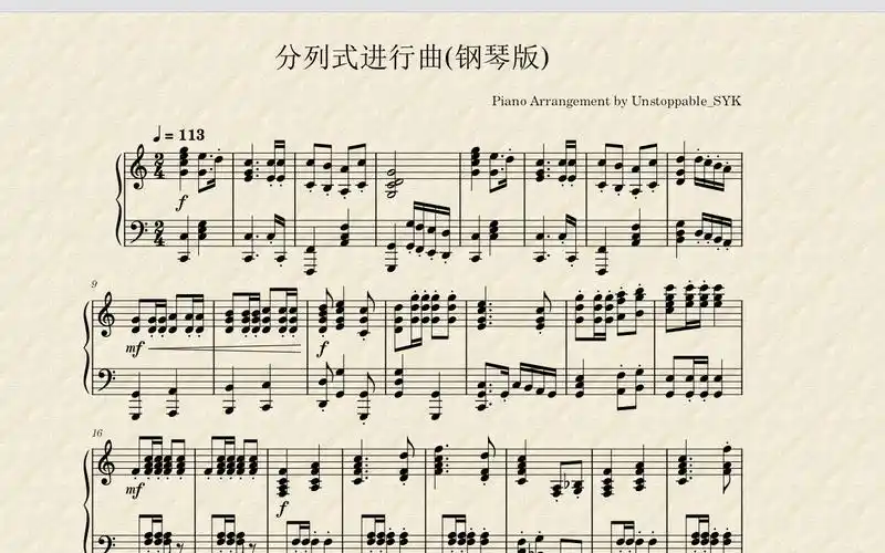 【钢琴改编】分列式进行曲(钢琴版)