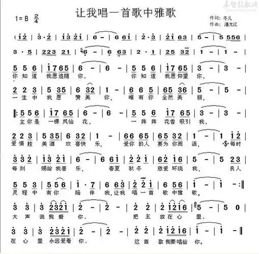 谁有《让我唱一首歌中的雅歌》的简谱?麻烦传私信给我 谢谢