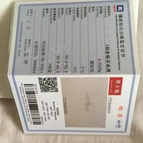 我买了一枚周大福钻戒,请高人帮忙看看这些证书!谢谢