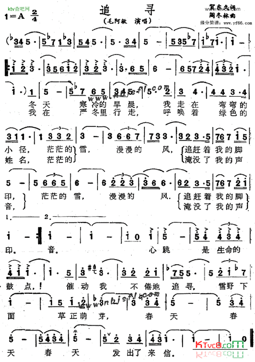 追寻简谱-毛阿敏演唱-贺东久/阎冬林词曲1