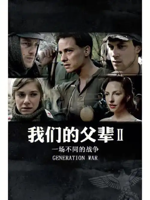 豆瓣高分电影推荐我们的父辈266