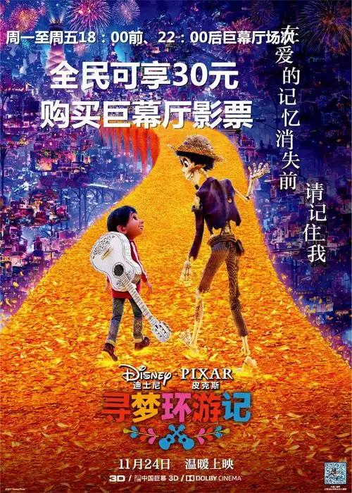 【今日影讯】《寻梦环游记》《追捕》《引爆者》《正义联盟》正在火热