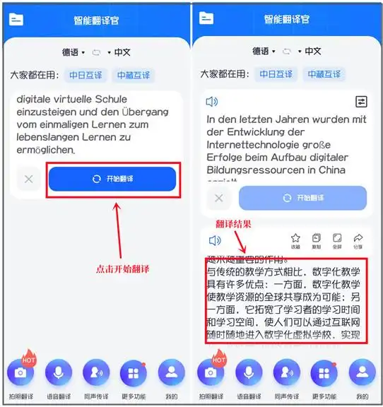 有哪些好用的德语翻译工具?这两款你可以试试