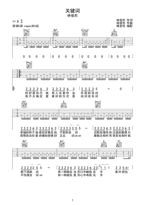 关键词林俊杰超完美简单