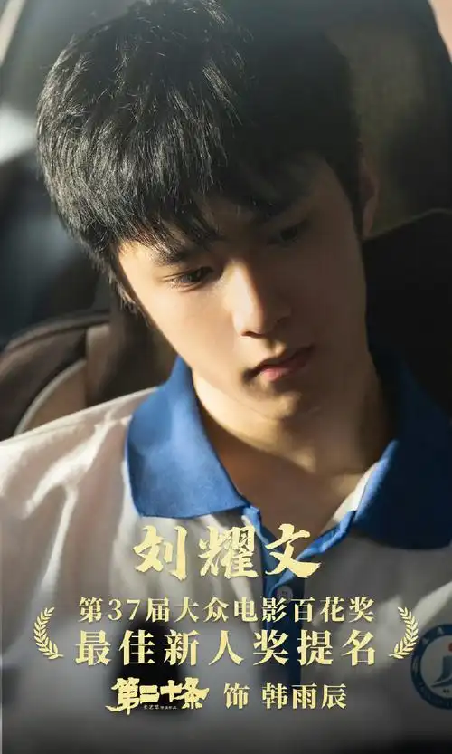 未来可期呀@时代少年团-刘耀文#刘耀文提名百花奖最佳新人