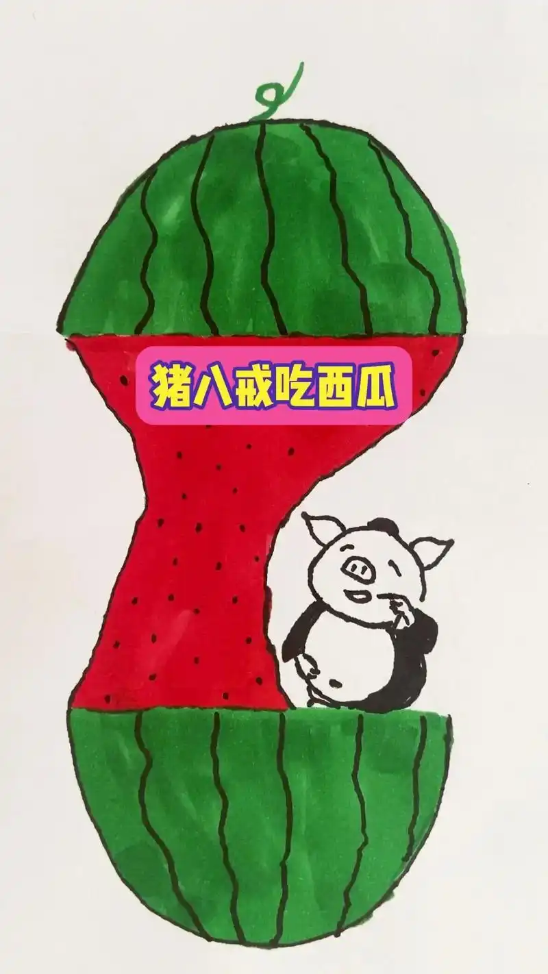 99儿童简笔画猪八戒吃西瓜教程.