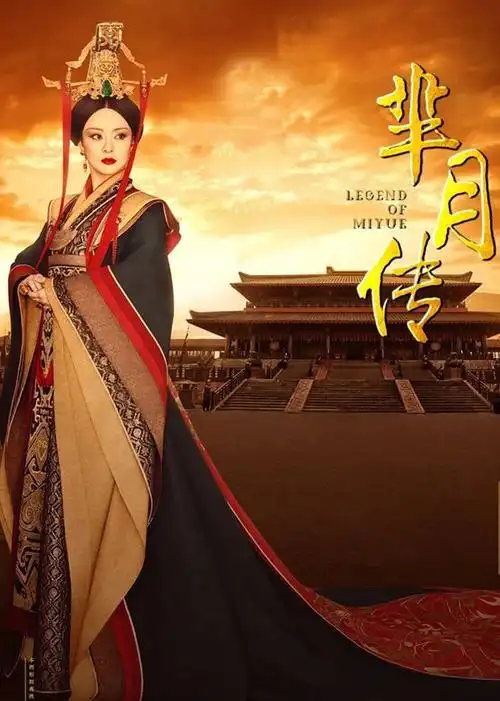 芈月传(legend of miyue)-电视剧-腾讯视频