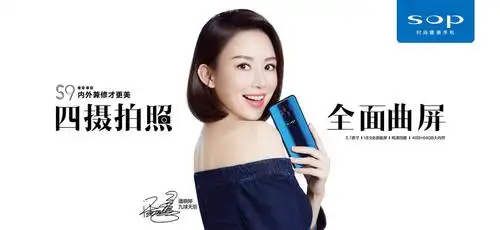 "九球天后"潘晓婷正式签约为sop时尚健康手机的形象代言人