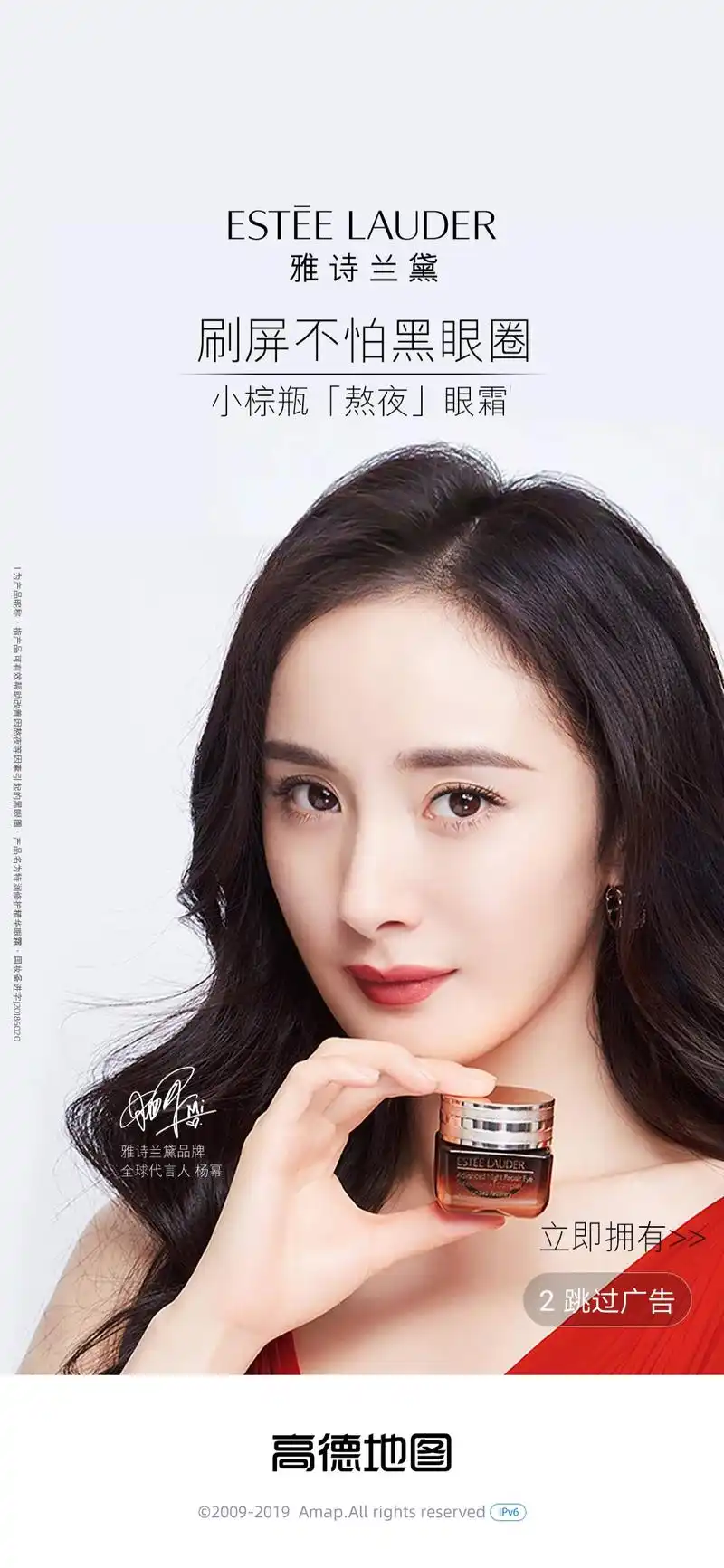 早安|雅诗兰黛代言人 今日开屏偶遇雅诗兰黛品牌全球代言人杨幂 感觉