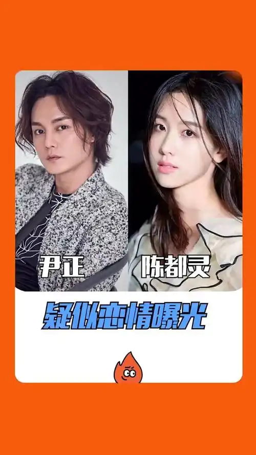 又吃到瓜了!尹正陈都灵疑似恋情曝光,网友:次元壁破了