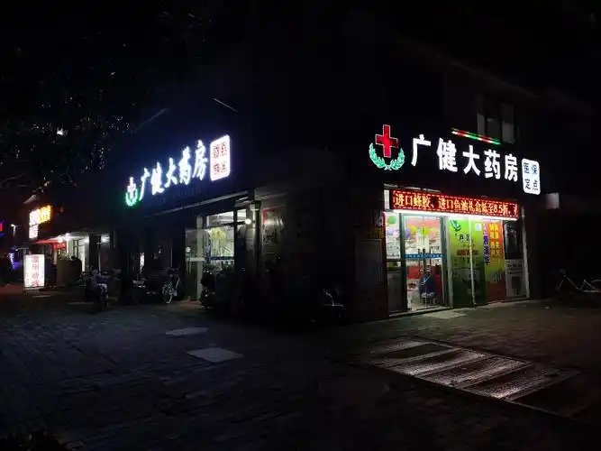 市江夏区民族大道水蓝路津发小区5-12号介绍:标签:药店医疗保健推荐菜