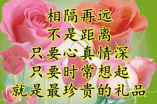 每天相互道声早上好啊 彼此间都能感觉到对方的温暖的牵挂哦