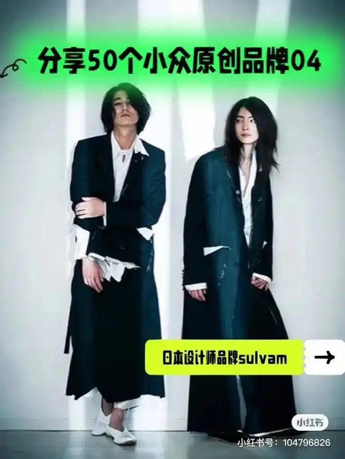 【日本设计师品牌 sulva - 抖音