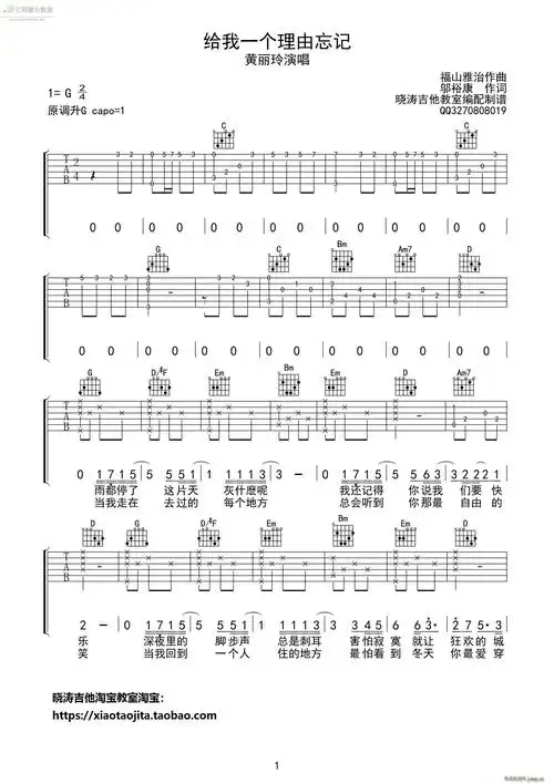 给我一个理由忘记 黄丽玲(吉他谱)1