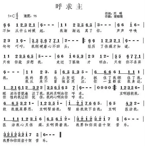 呼求主_简谱_搜谱网