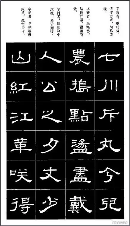 隶书标准字帖 - 中华网络书法家协会 - 中华网络书法家协会的博客