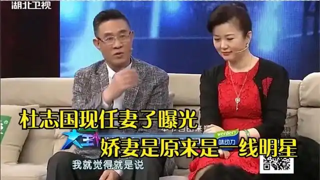 杜志国现任妻子罕见亮相娇妻是原来一线女星王为念现场看呆