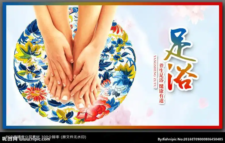 足浴海报图片