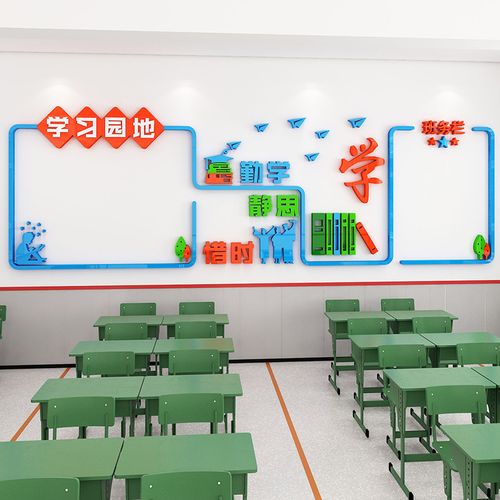 墙贴班务学习园地教室布置班级墙面装饰文化中小学墙贴