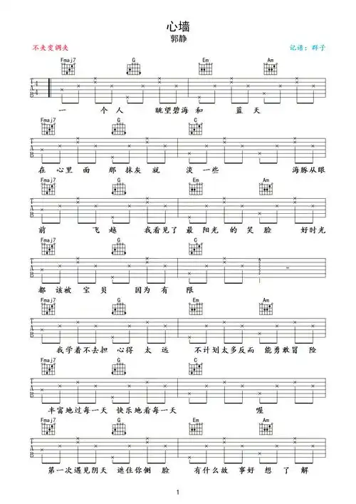 心墙吉他谱抖音简单版林俊杰郭静心墙吉他弹唱谱