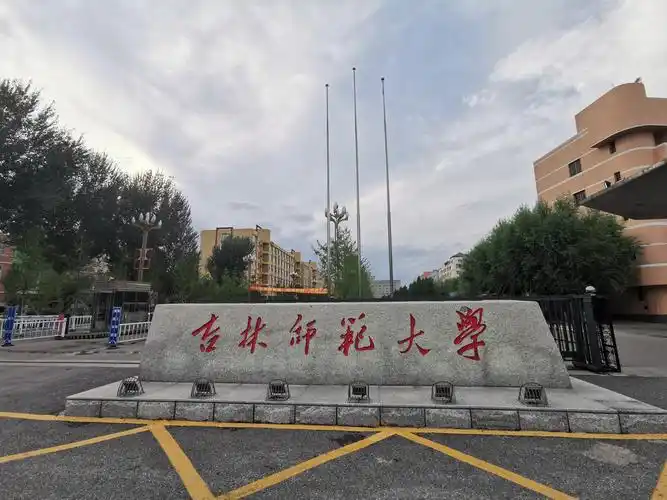 长春师范大学与吉林师范大学对比 | 说明书网