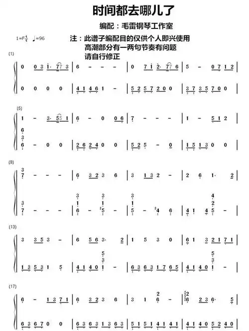 时间都去哪了双手的简谱