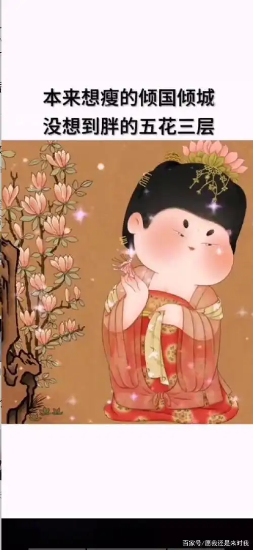最近看到的,胖胖的卡通版唐朝仕女图,怎么可以这么萌