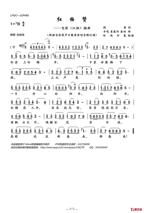 红梅赞简谱(歌词)-万馥香演唱-电影《江姐》插曲