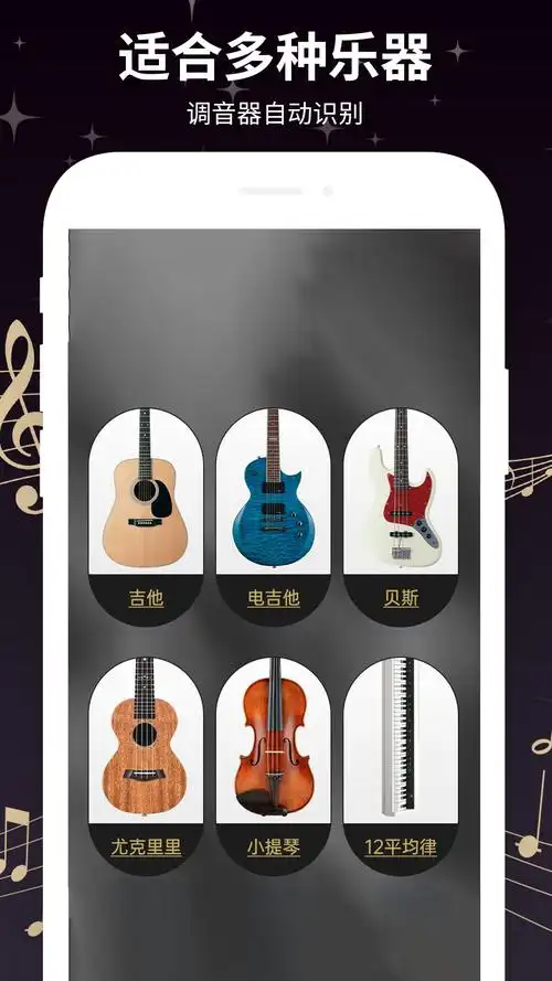 guitartuner弹客吉他调音器app