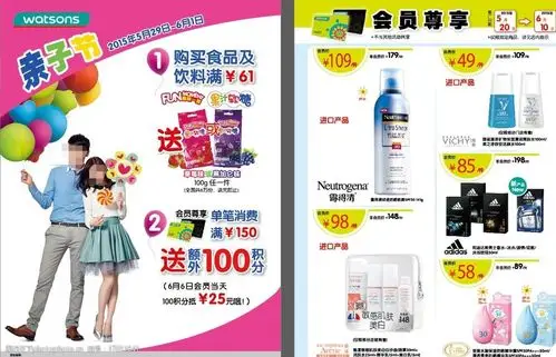 屈臣氏宣传单图片