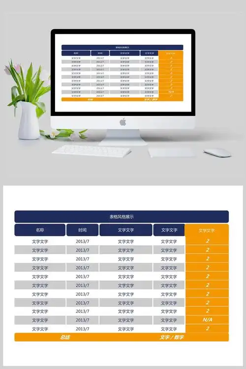实用且常有的ppt数据表格模板