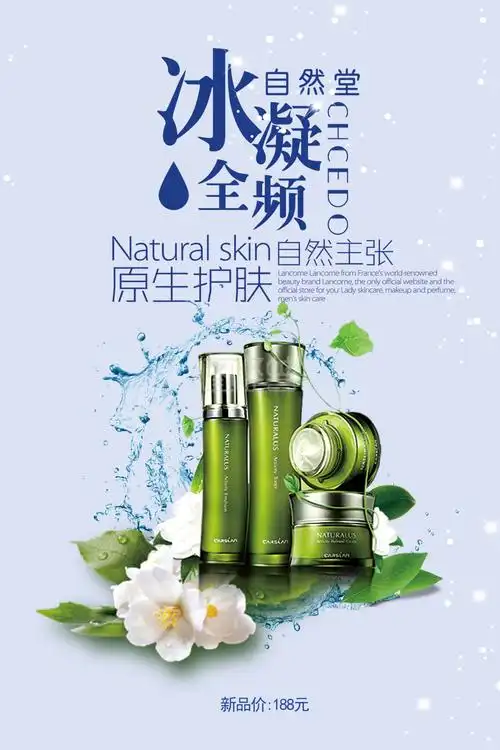 清新绿色补水化妆品海报设计
