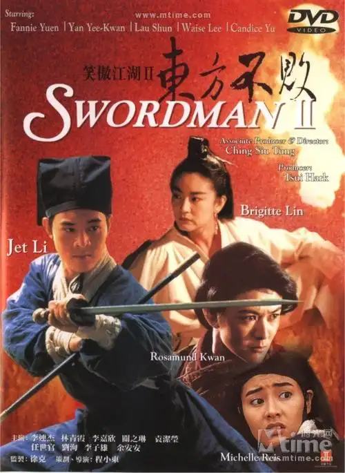 笑傲江湖2:东方不败