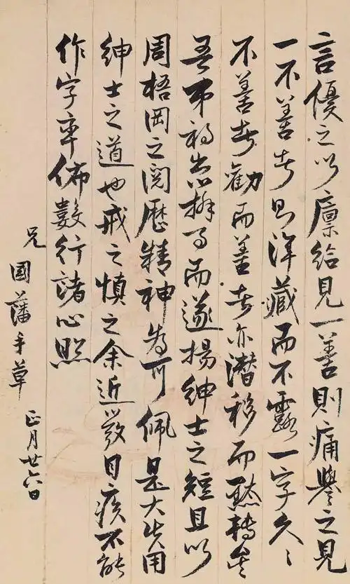 曾国藩家书人民网北京5月3日电  日前,记者从中国嘉德国际拍卖有限
