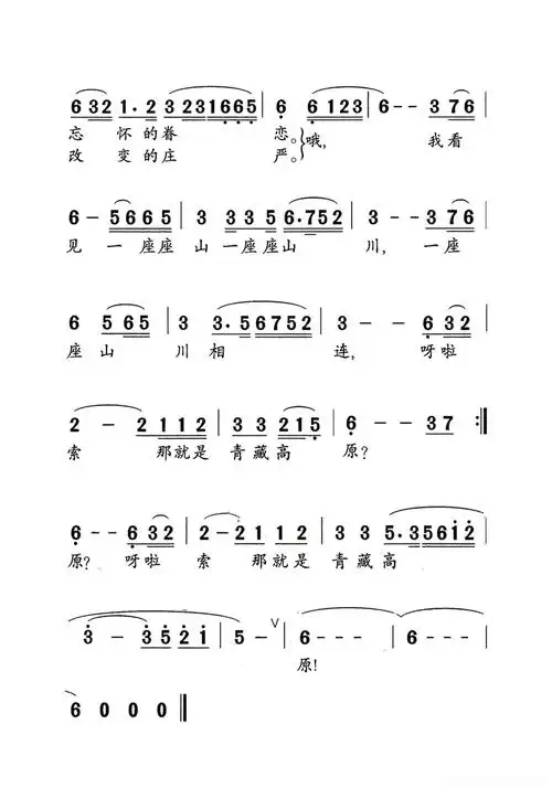 青藏高原(老人适用)简谱歌词
