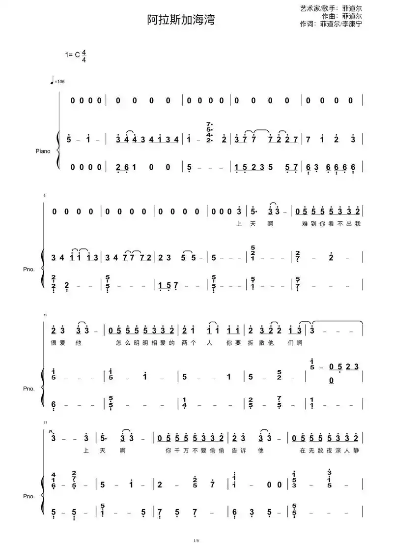《阿拉斯加海湾》简谱 #钢琴谱 - 抖音