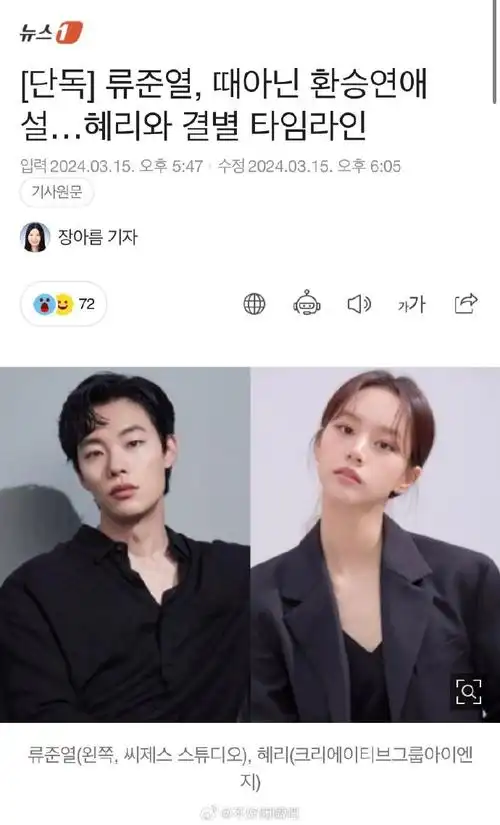 news1 就是最开始发了柳俊烈& 惠利分手的独家的新闻社给了timeline