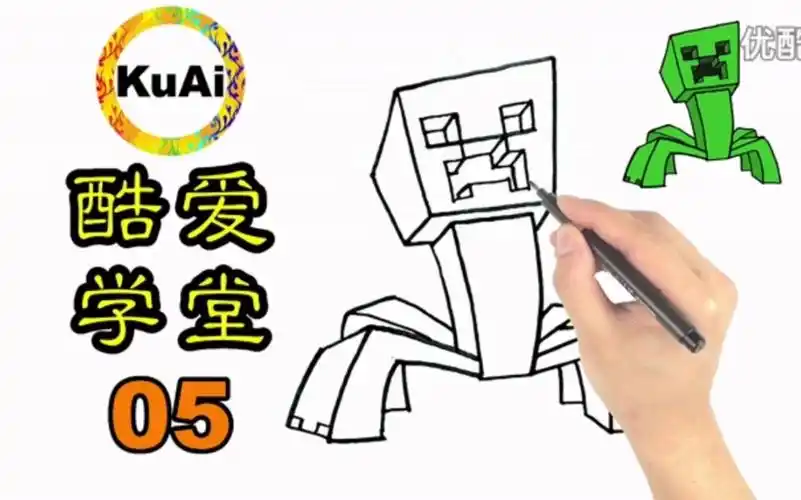 [酷爱]酷爱学堂05学画苦力怕,我的世界minecraft人物简笔画!