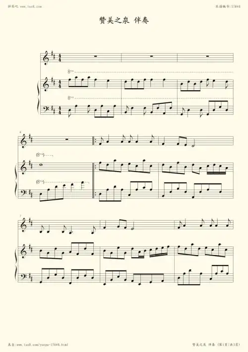 钢琴谱:赞美之泉 伴奏