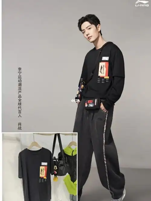 75大洋带走_肖战_李宁怎么样_短袖_肖战同款_时尚_穿搭