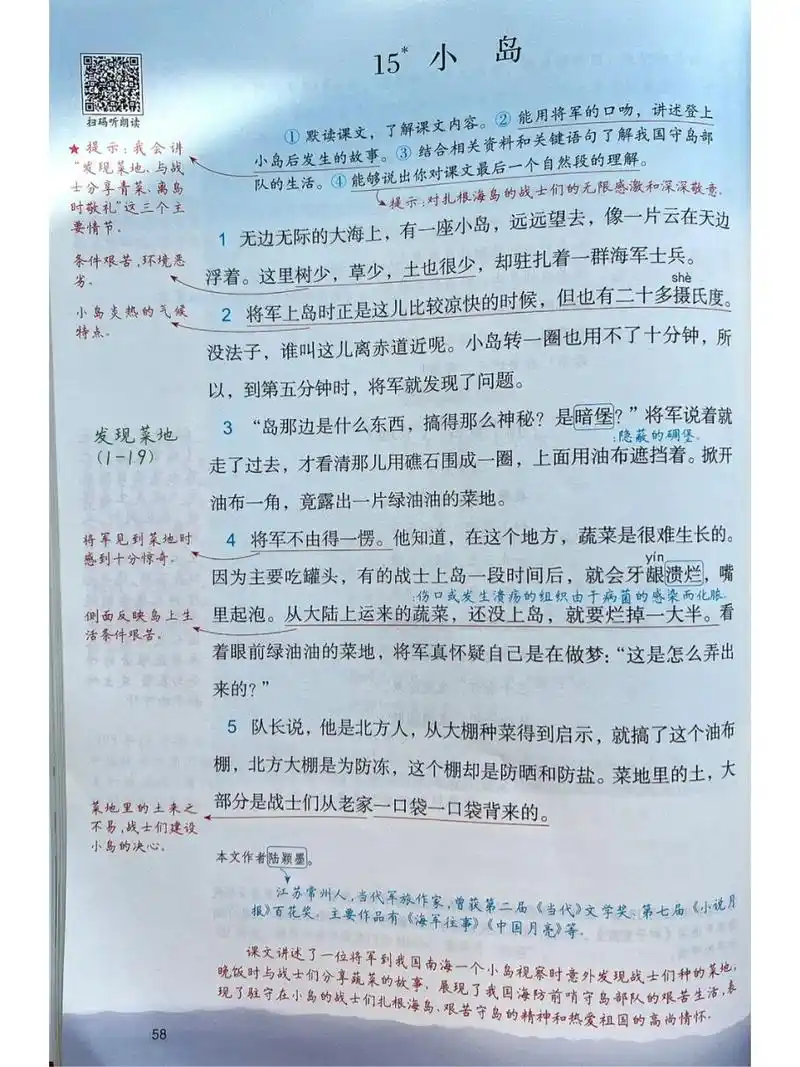 课堂笔记|语文五上第四单元第15课《小岛》 课堂笔记|语文五上第四