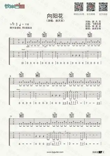 谢天笑向阳花吉他谱
