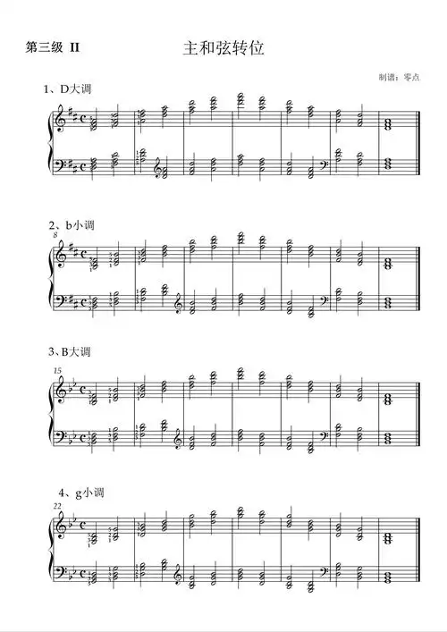 第三级主和弦转位