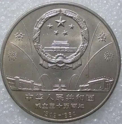 2000年一元国徽硬币