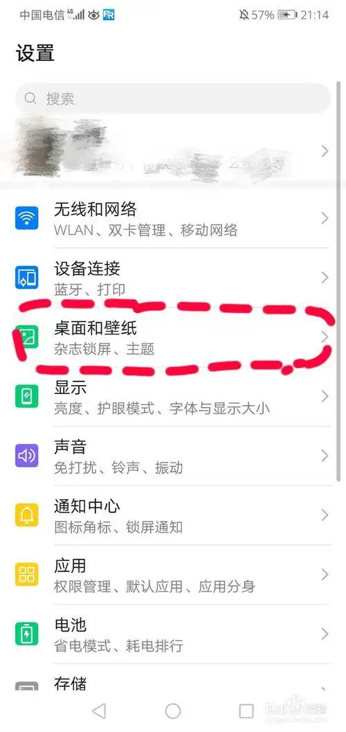 华为手机如何换壁纸?