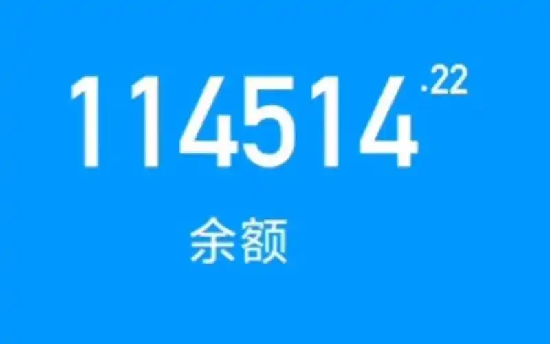 当你好久没查看qq钱包余额