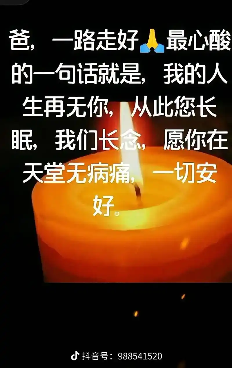 老爸一路走好05050505010101.