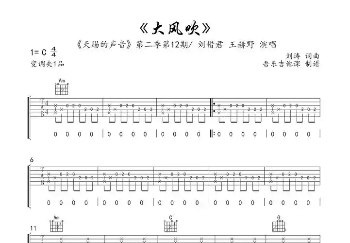 大风吹吉他谱_王赫野,刘惜君_c调弹唱64%原版 - 吉他世界