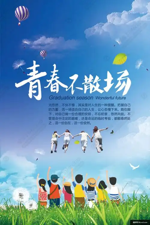 学生毕业季海报设计