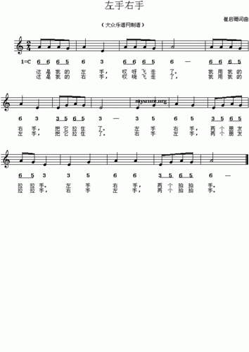 右手歌谱_左手右手歌词_左手右手伴奏下载_左手右手视频_起跑线儿歌网